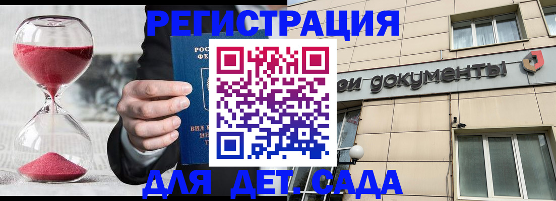 прописка 2025 в Батайске