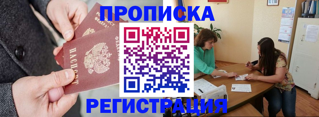 временная регистрация законно в Батайске