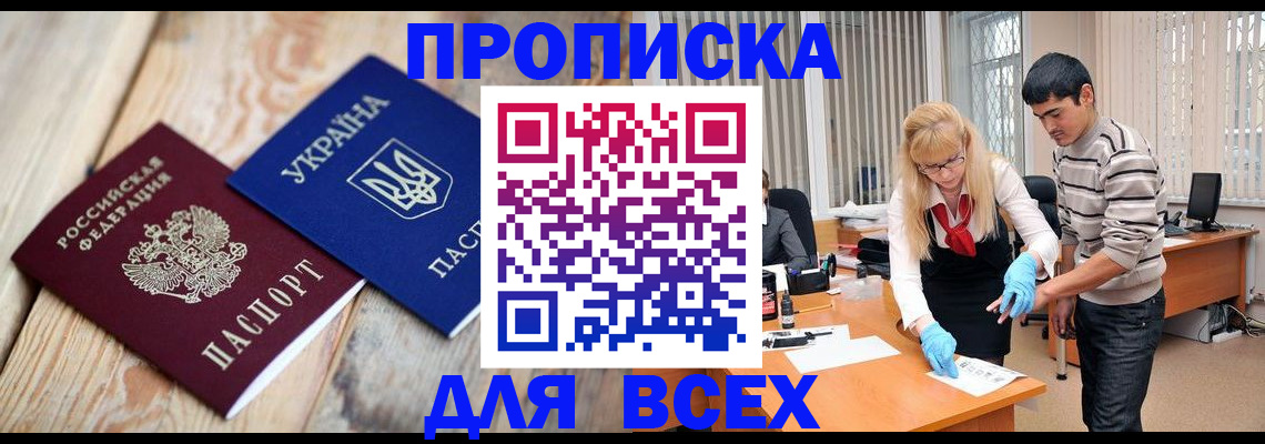 прописка для кредита в Батайске