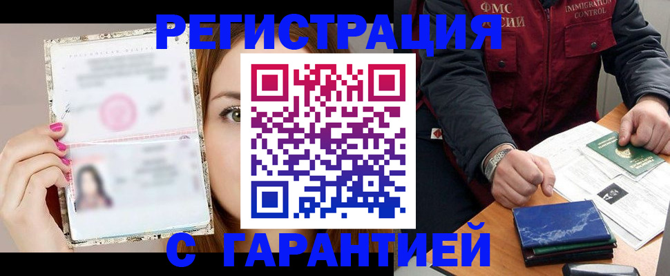 временная регистрация в квартире в Батайске