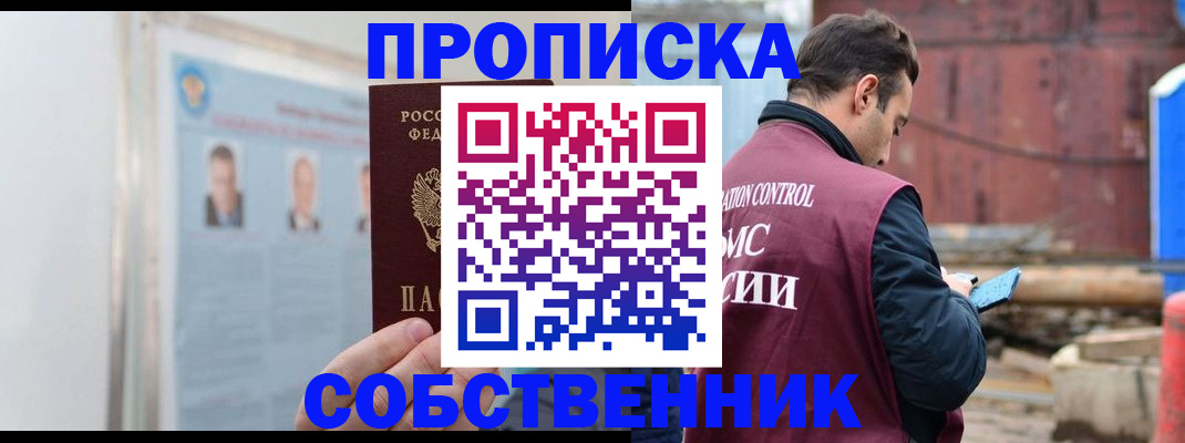 прописка для работы в Батайске