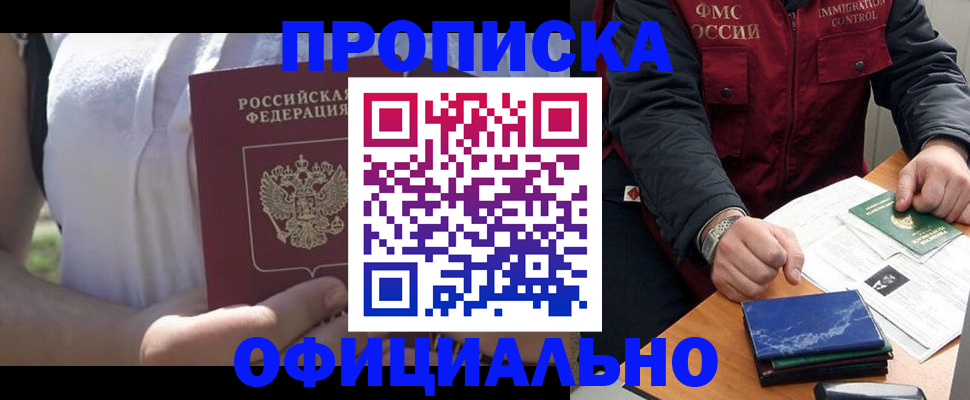 временная прописка в Батайске