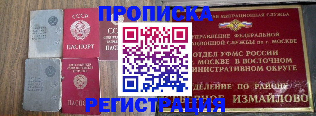 временная регистрация надежно в Батайске